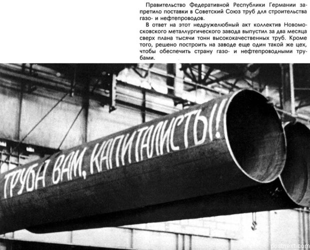 Труба капиталистам